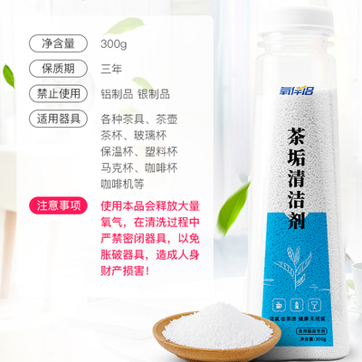 氧伴侣活性氧配方杀菌除垢清洁剂