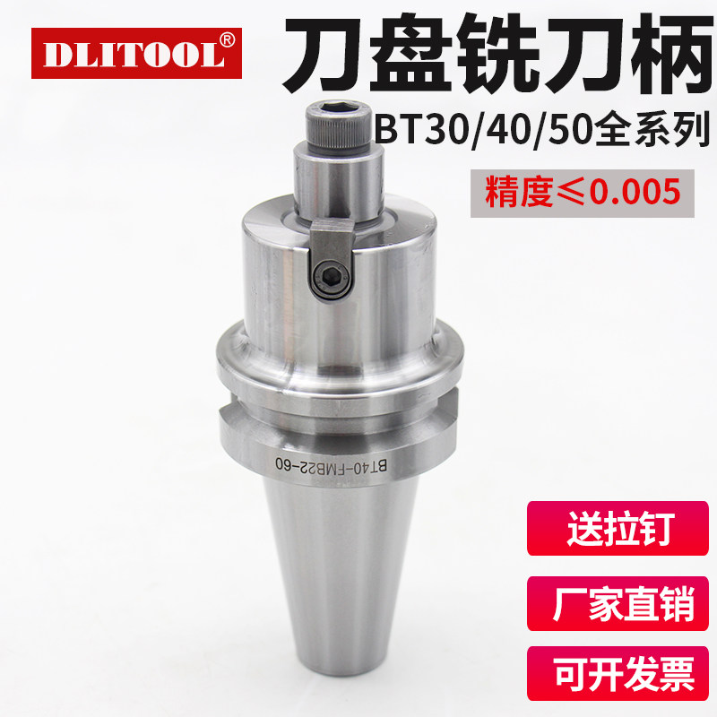 Milling cutter disc CNC shank BT30 40-FMB22 plane milling shank machining center FMB16273240 shank