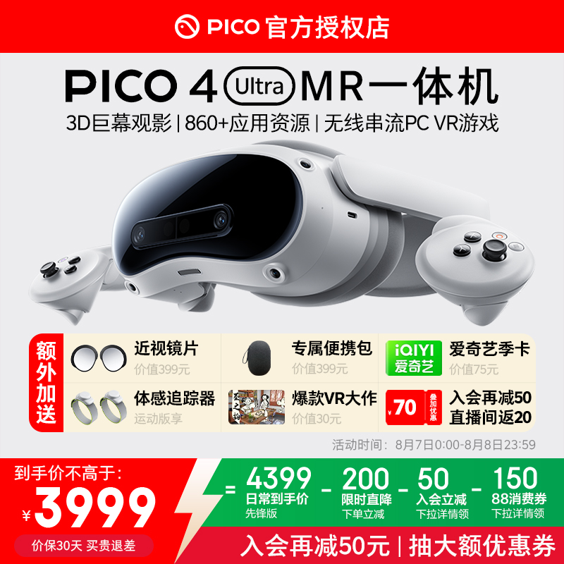 PICO 4 Ultra MR 複合現実オールインワン VR グラス (4K HD AI スマート 3D グラス)、Steam VR ストリーミング対応 (キャリングケースと iQIYI シーズンパス付属)