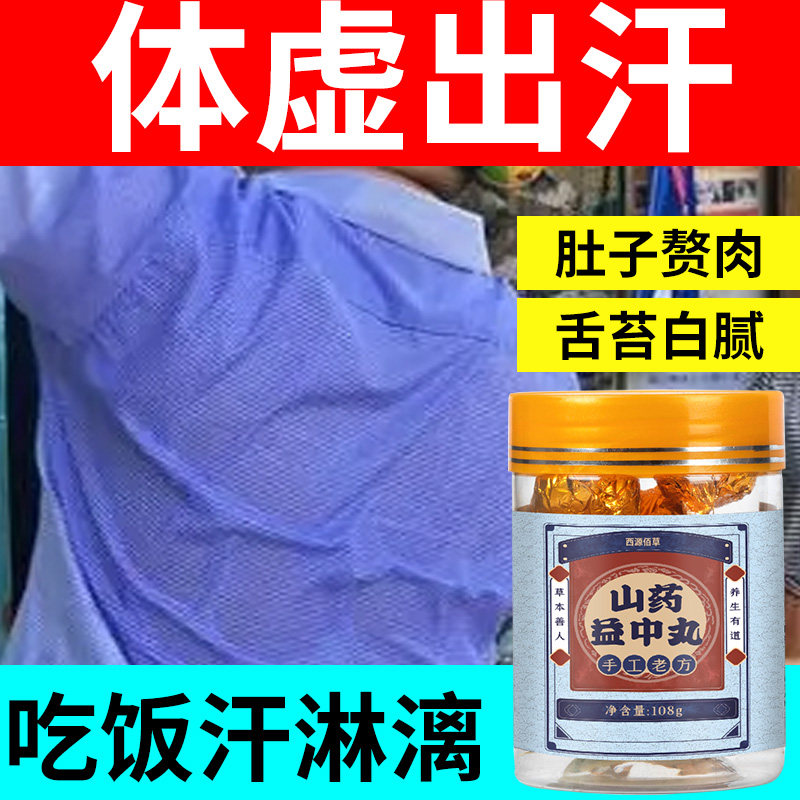 Sweating a lot of hands and feet, sweating and sweating in the summer, sweating the sweat and sweating at night.