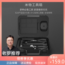 Xiaomi Miwu toolbox multi-layer set Home decoration multi-function combination portable hardware storage box large
