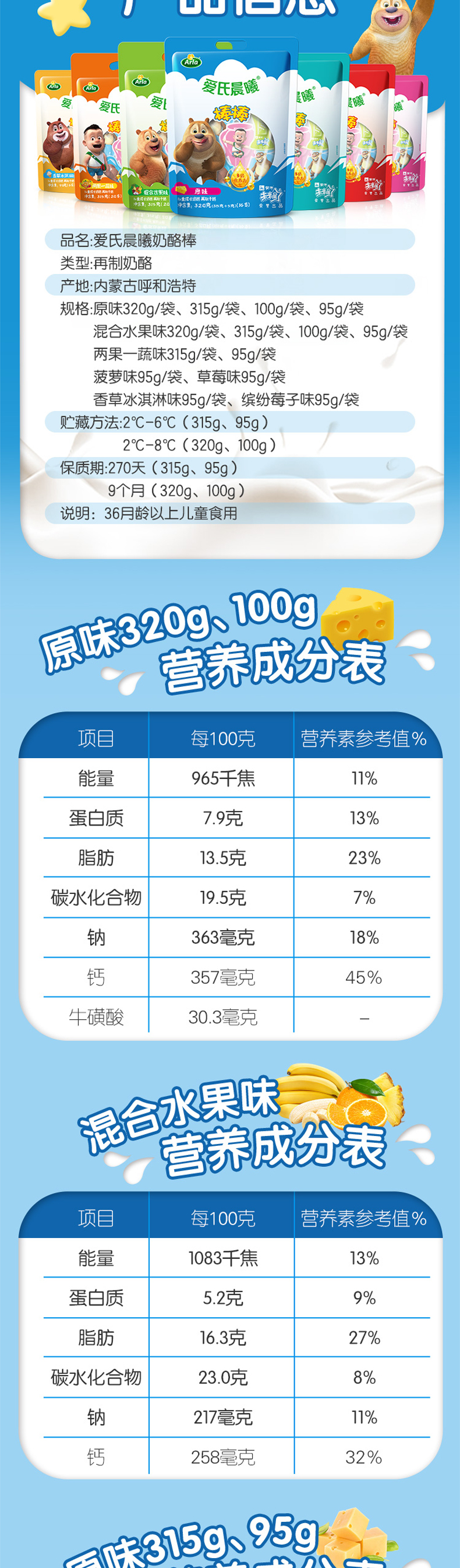 蒙牛 爱氏晨曦 儿童高钙奶酪棒 320g*3袋 图6