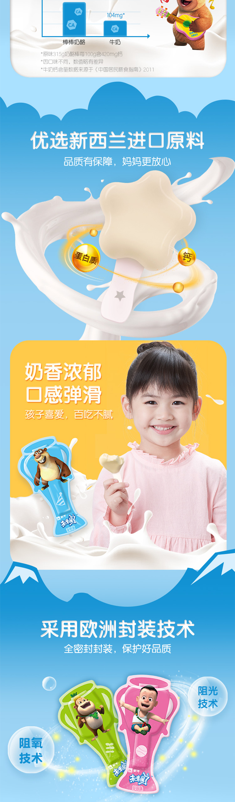 蒙牛 爱氏晨曦 儿童高钙奶酪棒 320g*3袋 图3