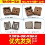 PLCC32 PLCC44 52 патч-слота, прямой разъем, тестовое гнездо для базовой микросхемы (2 шт.)