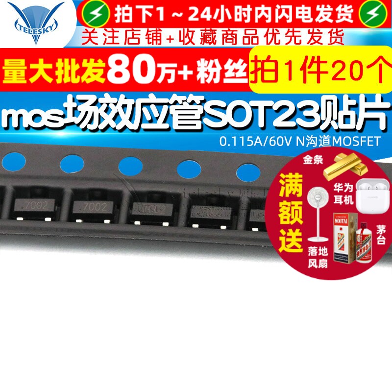 mos场效应管 2N7002 SOT23贴片0.115A/60V N沟道MOSFET  (20个)