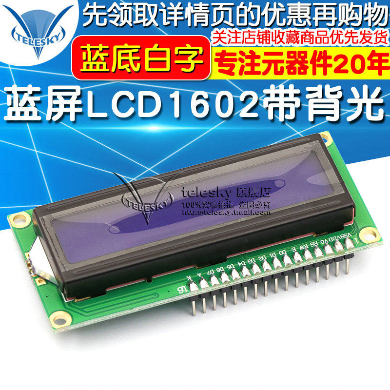 LCD1602 blue screen with backlight 1602A-5v blue background white character display LCD display with pin