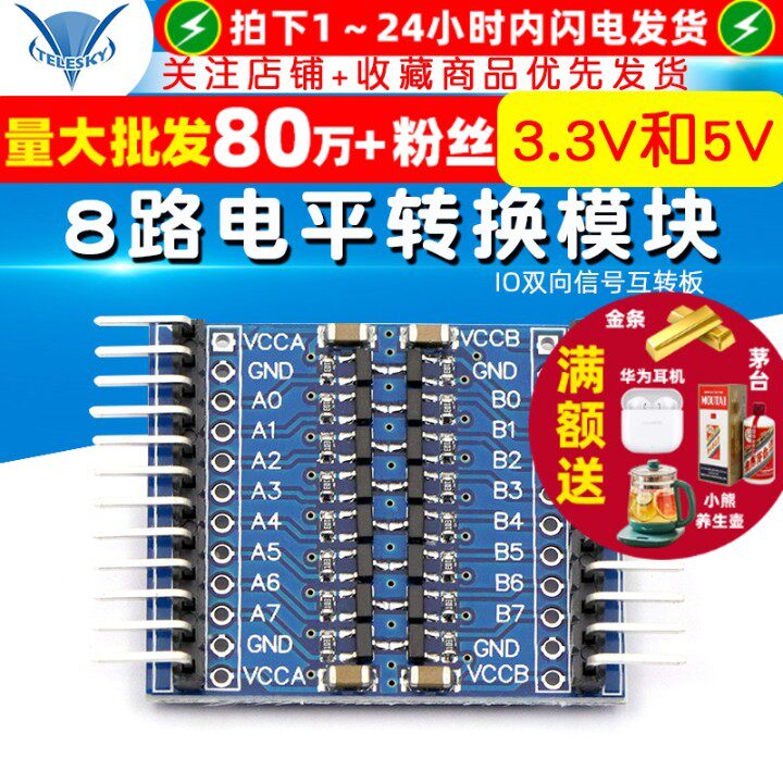 8路电平转换模组 3.3V转5V模组 Pi接5V传感器模组 双向信号转换板 TELESKY开发板配件
