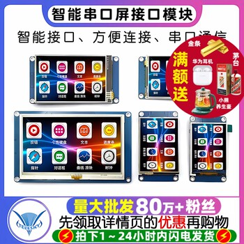 Usart Hmi Intelligent Serial Screen 2.2/3.5/4.3/ 5inch Lcd Display Screen Usart Interface Module