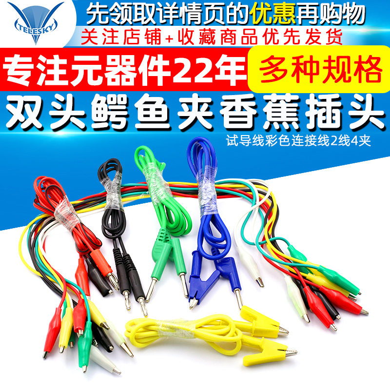 Double Head Crocodile Clip Wire Banana Plug Turn Crocodile Entrainment Wire Power Test Lead Color line 2 Line 4 clips