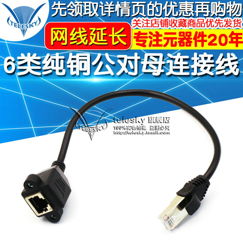 Network cable extension cable RJ45 broadband extension connector Class 6 pure copper male to female cable Network connector