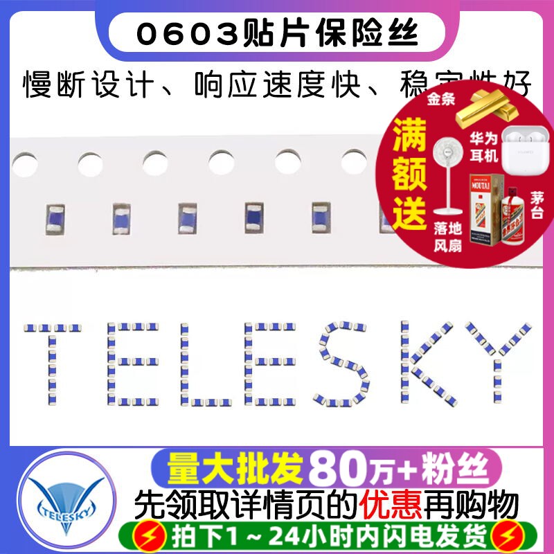 0603贴片熔断型一次性保险丝 慢断0.25A 0.375/0.5/1/4/6/8A 32V