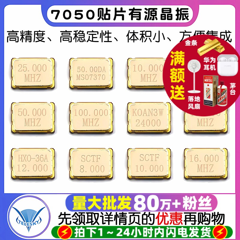 7050贴片有源晶振 25M 25MHz 4M 6M/8/12/24/48M SMD有源钟振4脚
