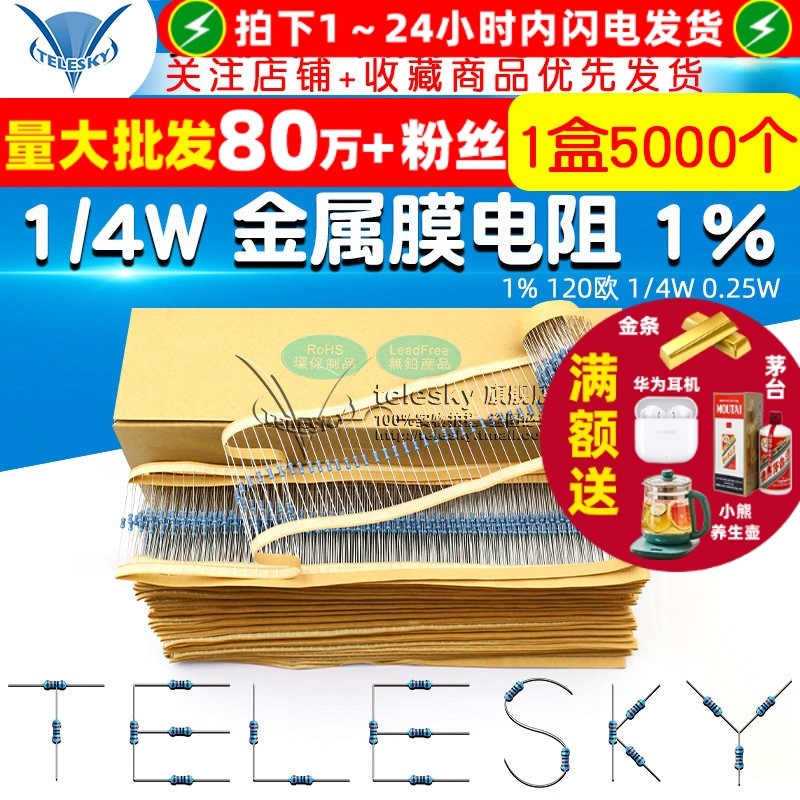 Metal Film Resistor Five-Color Ring Resistor 1% 120 Ohms 1/4W 0.25W 1 Box (5000 Pieces Per Box)