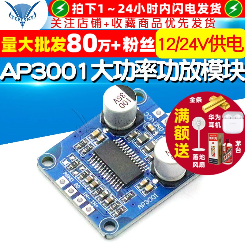 10W/20W/30W大功率功放模块D类数字功放板DY-AP300112V/24V供电