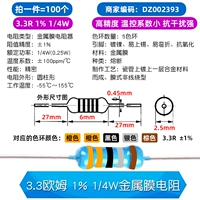 3,3 Ом 1% 1/4 Вт металлическая мембрана Сопротивление (100)