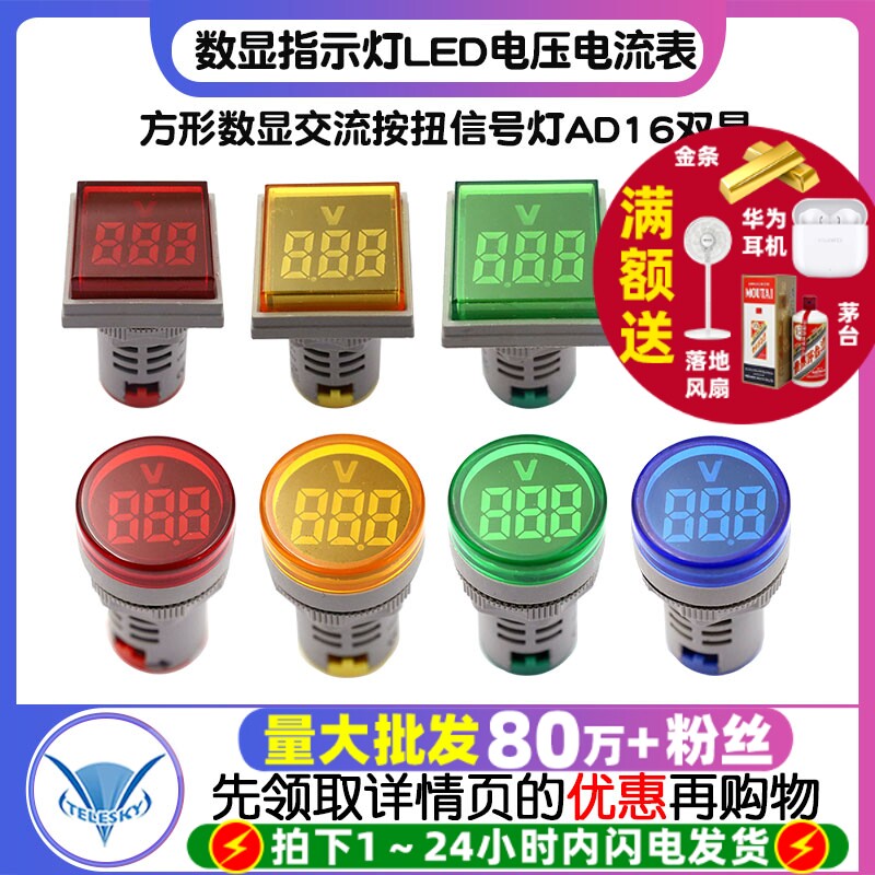 数显指示灯LED电压电流频率表方形数显交流按扭信号灯AD16双显