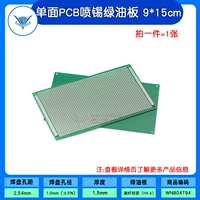 Одиночная плата PCB Spray Spray Tin Green Oil Board 9*15 см (1 карта)