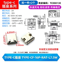 Type-C Socket Type-CF-16P-RAT-L7.5W (2)