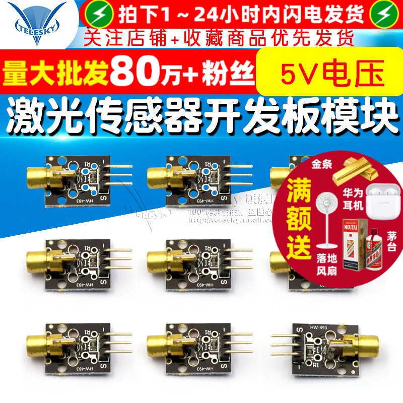 激光头传感器模块 适用 激光模块扩展板 激光传感器开发板模块