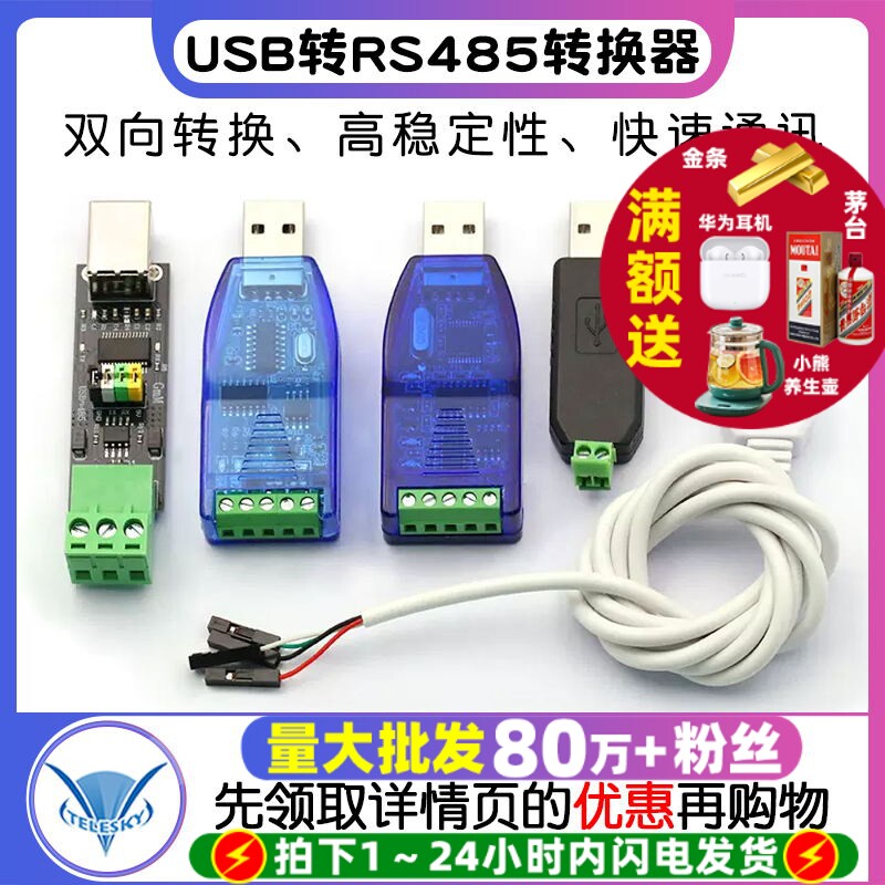 TELESKY品牌USB转485转换器 RS485通讯模组 工业通讯下载线 USB转串口模组