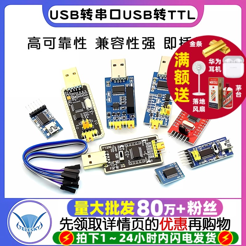 FT232RL USB转TTL模组工业级USB转串口刷机模块土豪金升级版
