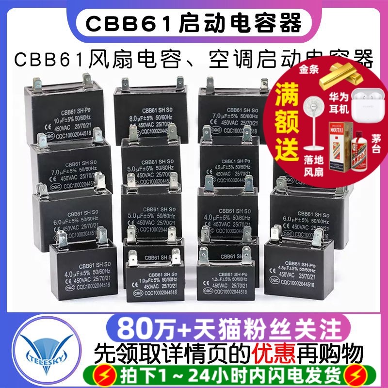 CBB61风扇电容空调启动电容器插片1/1.5/2///4/5/6/7/8UF450V两脚