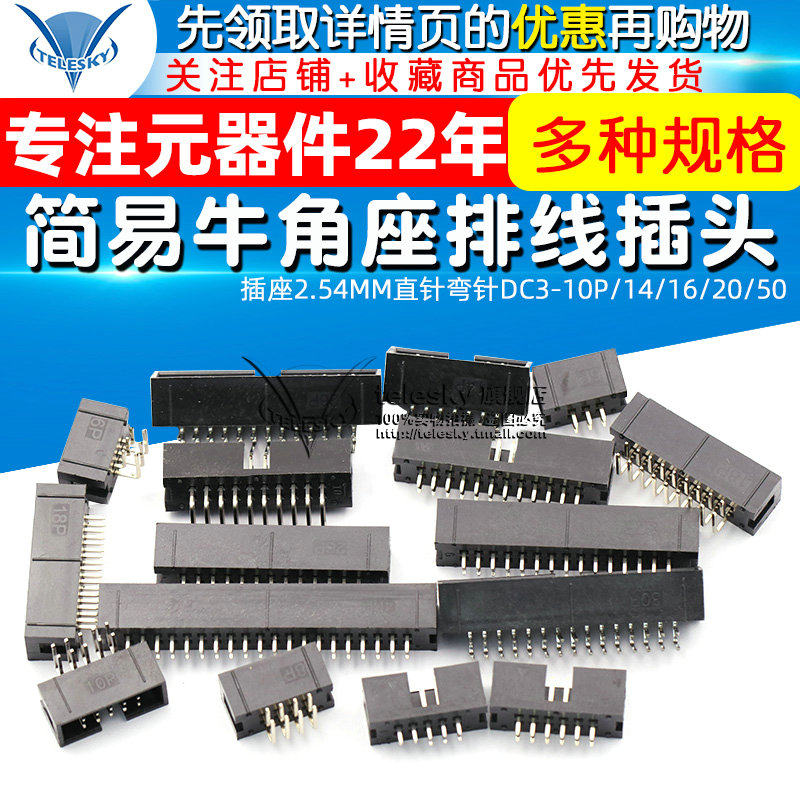 Simple horn seat cable plug JTAG socket 2 54MM straight needle curved needle DC3-10P 14 16 20 50