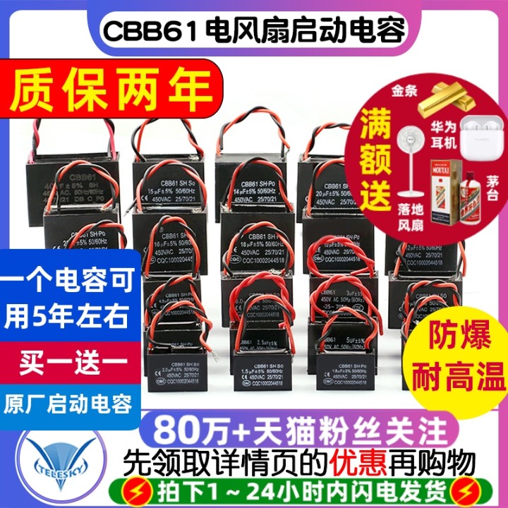 CBB61 電動ファン始動コンデンサ レンジフードテーブルファンモーター ユニバーサル 1.2 1.5UF/2UF 天井ファン 450V