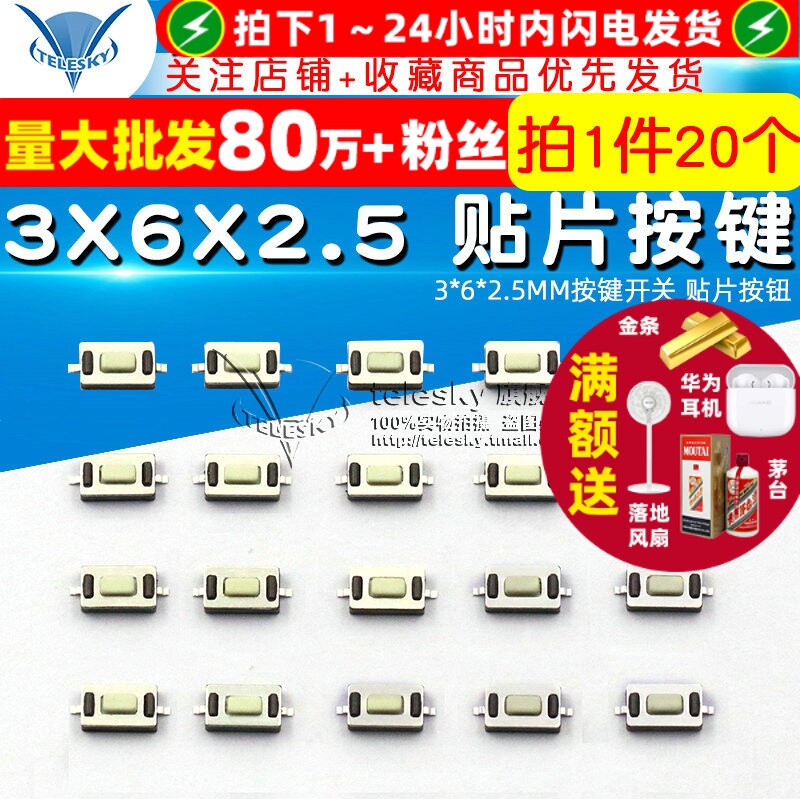 TELESKY 3X6X2.5 贴片按键 3*6*2.5MM 按键开关 贴片按钮 20个