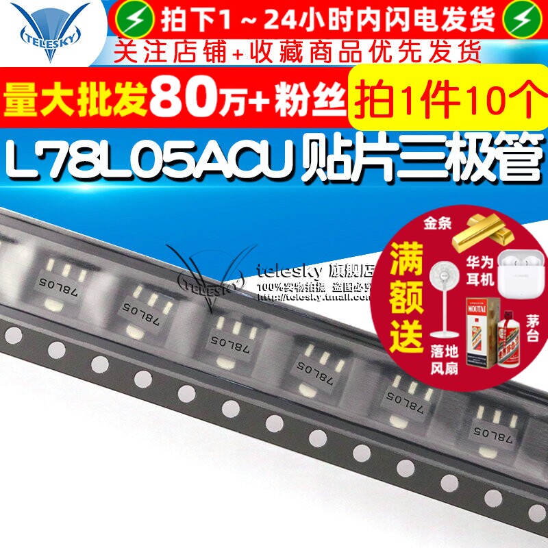 TELESKY L78L05ACU 78L05 SOT89 贴片三极管 三端稳压 (10个)