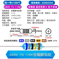 680K 1% 1/4W Металлический мембранный резистор (100)