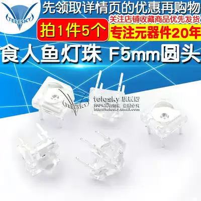 TELESKY Piranha lamp beads F5mm round head bright red LED light LED light (5 pcs)