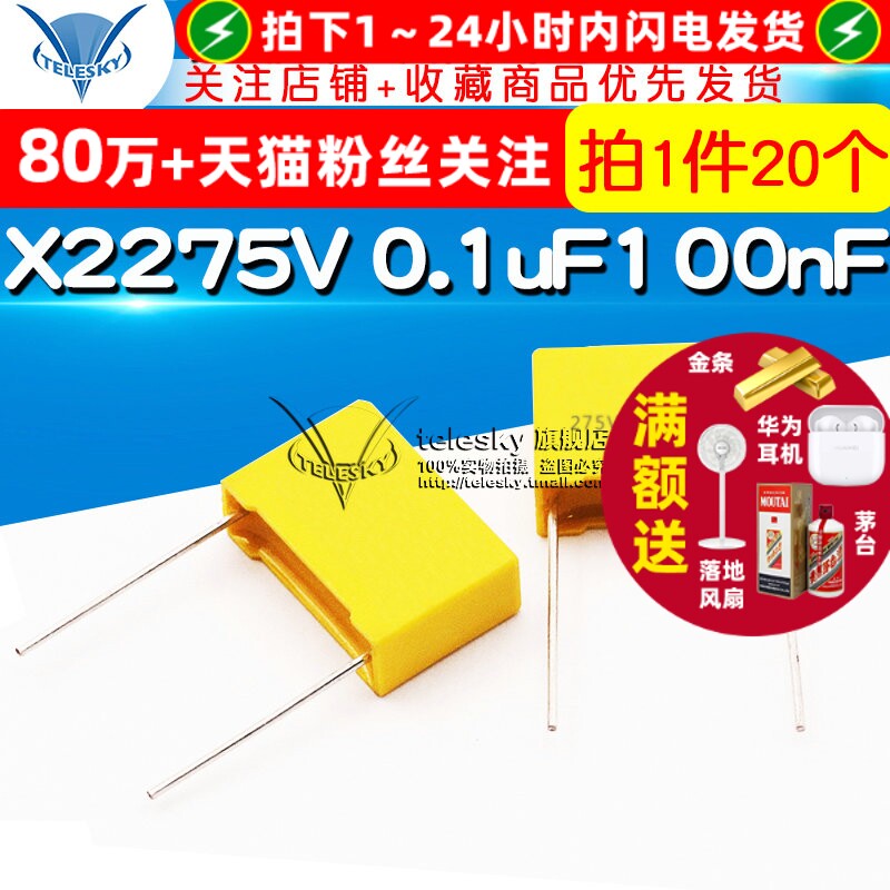 安规电容 X2 275V 0.1uF 100nF 104K脚距15mm 电容器 (20个)