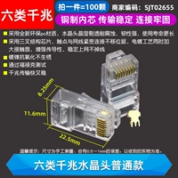 Шесть категорий гигабитной хрустальной головы обычной (100) (100)