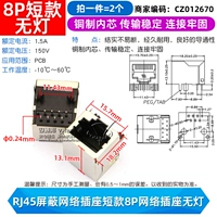 Экранированная сетевая розетка RJ45 короткая сетевая розетка 8P без подсветки (2 шт.)