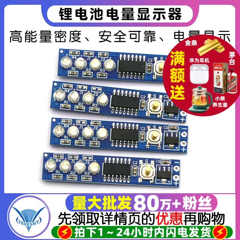1节18650 2串3串4串锂电池聚合物12V4节电量显示器 A0049指示板