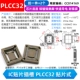 IC Patch Slot PLCC32 Тип патча (2)