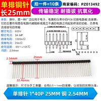 Одноразовая игла 1*40p 25 мм медь 2,54 мм (10 предметов)