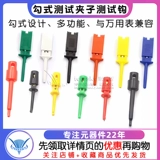 Тип крючка, тестовый зажим, инструментальный тестовый крюк, силовой тестовый крюк, мультиметр, проводной зажим с плоским корпусом/большая головка