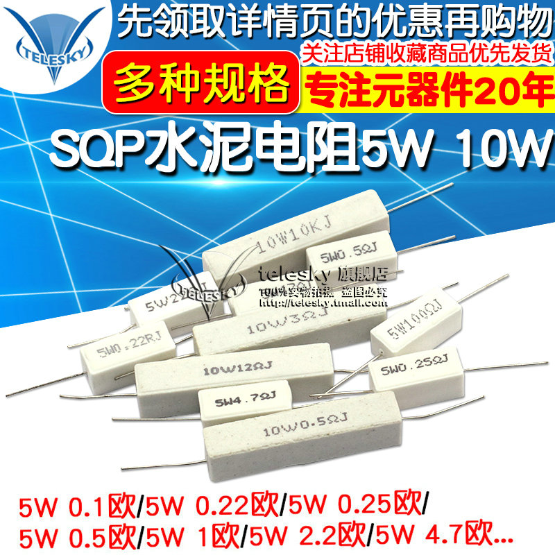 SQP Cement Resistor 5W 10W 0.25R 0.5R 3R 27R 12R 100R 5% Ceramic Resistor