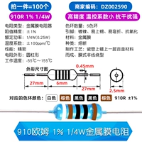910 Ом 1% 1/4 Вт металлическая мембрана Сопротивление (100)