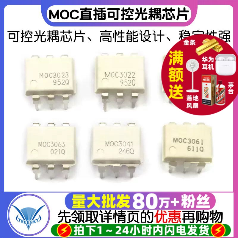 MOC3022 MOC3061可控光耦直插MOC3041/3023/3063封装DIP6可控芯片