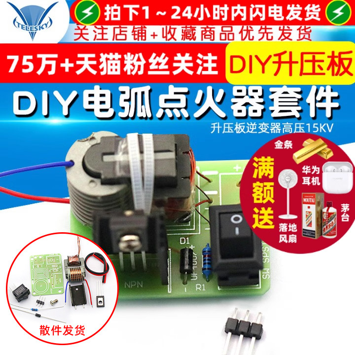 直流高压发生器 电弧点烟点火器线圈套件DIY升压板逆变器高压15KV