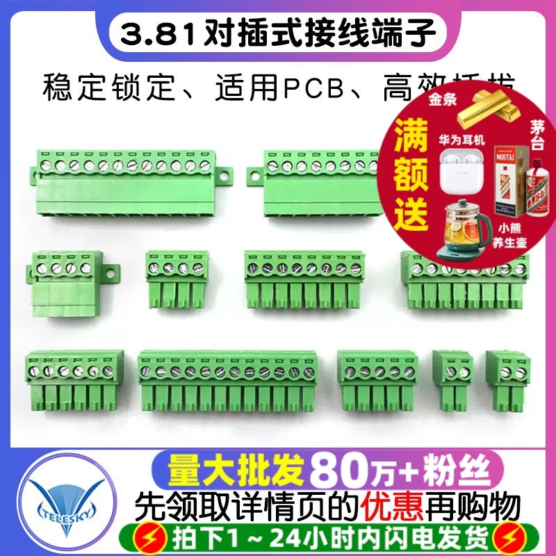 固定底板免焊锁板15EDGKP-3.81mm对插式插拔PCB接线端子2/4/6/24P
