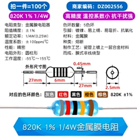 820K 1% 1/4 Вт металлической мембраны Сопротивление (100)