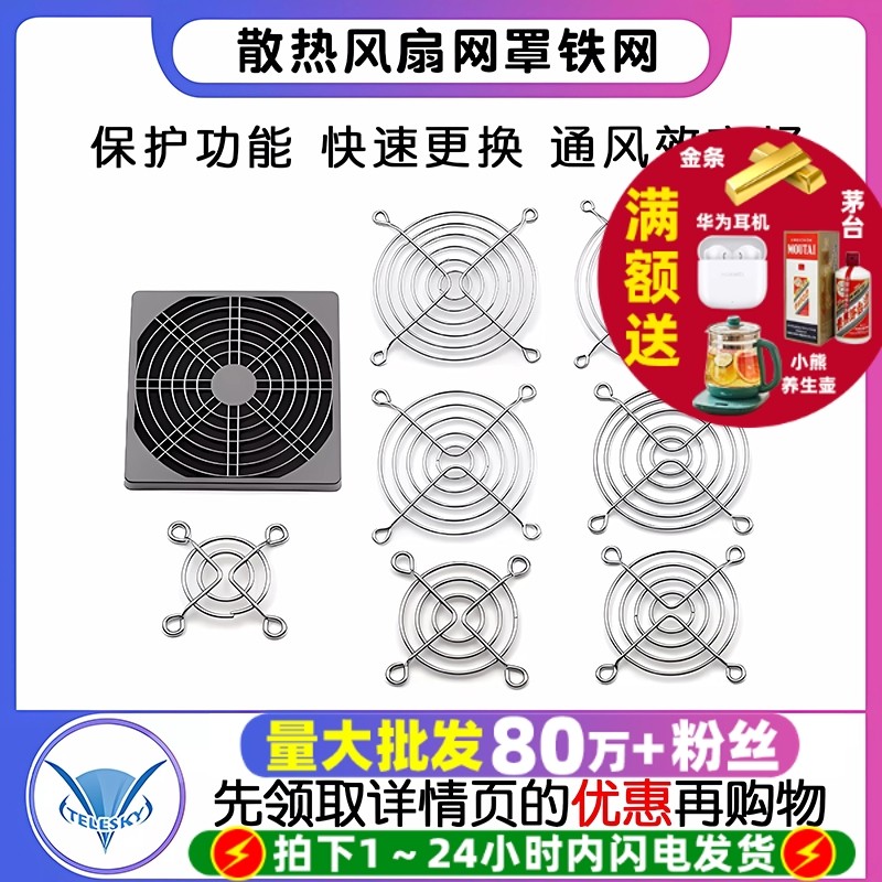 散热风扇网罩 铁网 风机防护网4/5/6/7/8/9/12cm 40/60/70/90/120