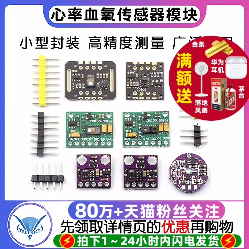 MAX30102 MAX30100心率血氧气感测器模块 心率血氧气感测器心率模块