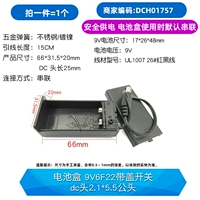 Батарея батарея 9V6F22 полосовой переключатель DC Head 2.1*5,5 мужская головка (1)