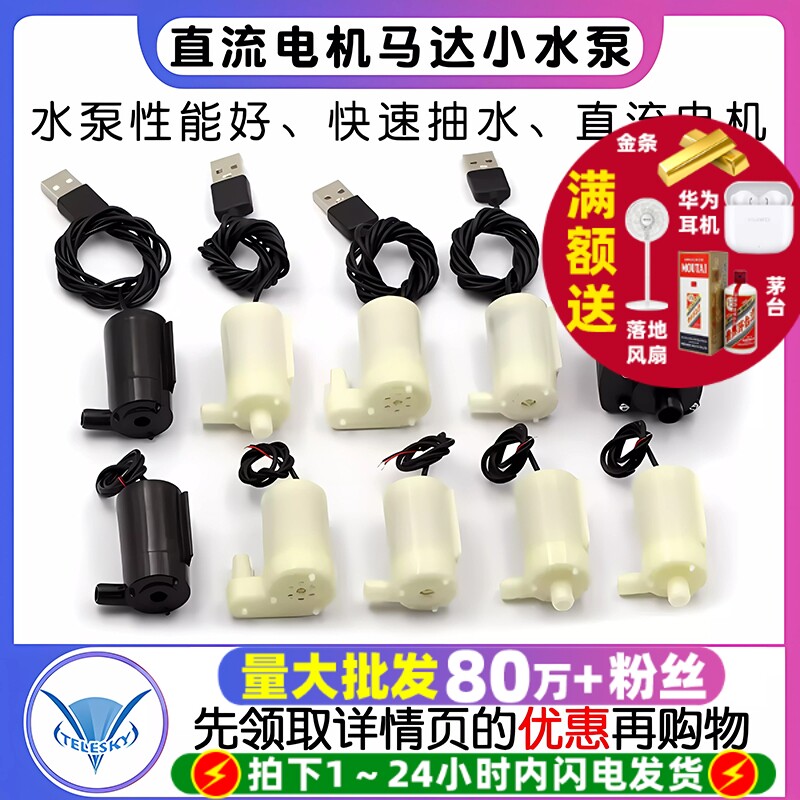 直流电机马达3V小水泵立式小潜水泵DC3W喷泉 立式微型4.5V 5V 6V