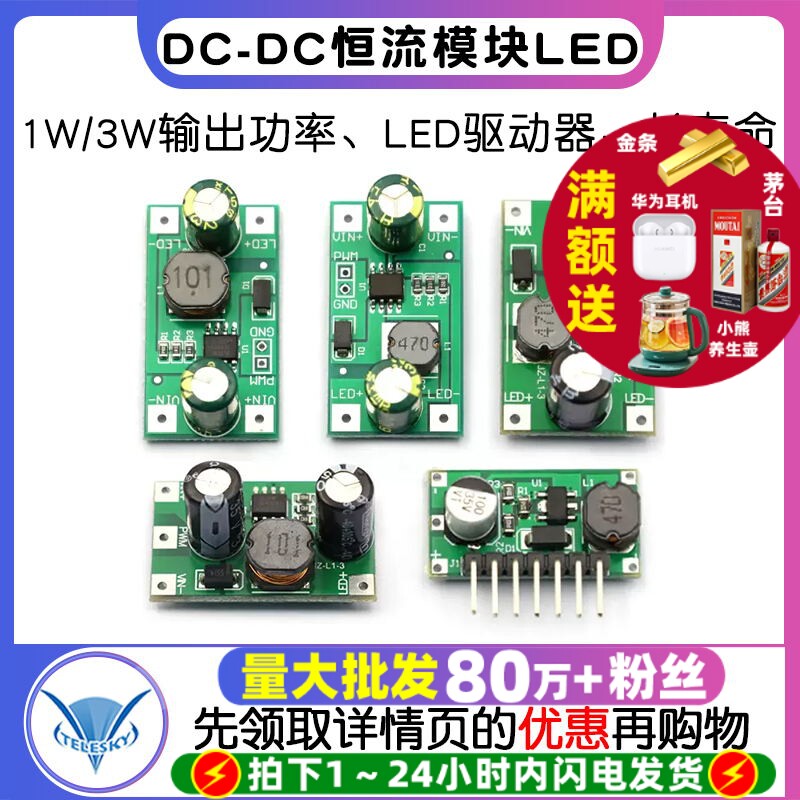 DC-DC恒流模块 1W/3W LED驱动器 350mA/700mA 调光输入5-35VPWM